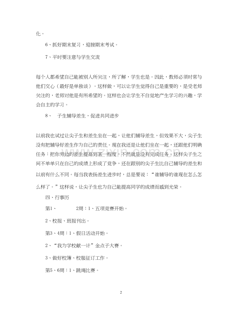 二（1）班小学二年级班主任工作计划基本情况.docx_第2页