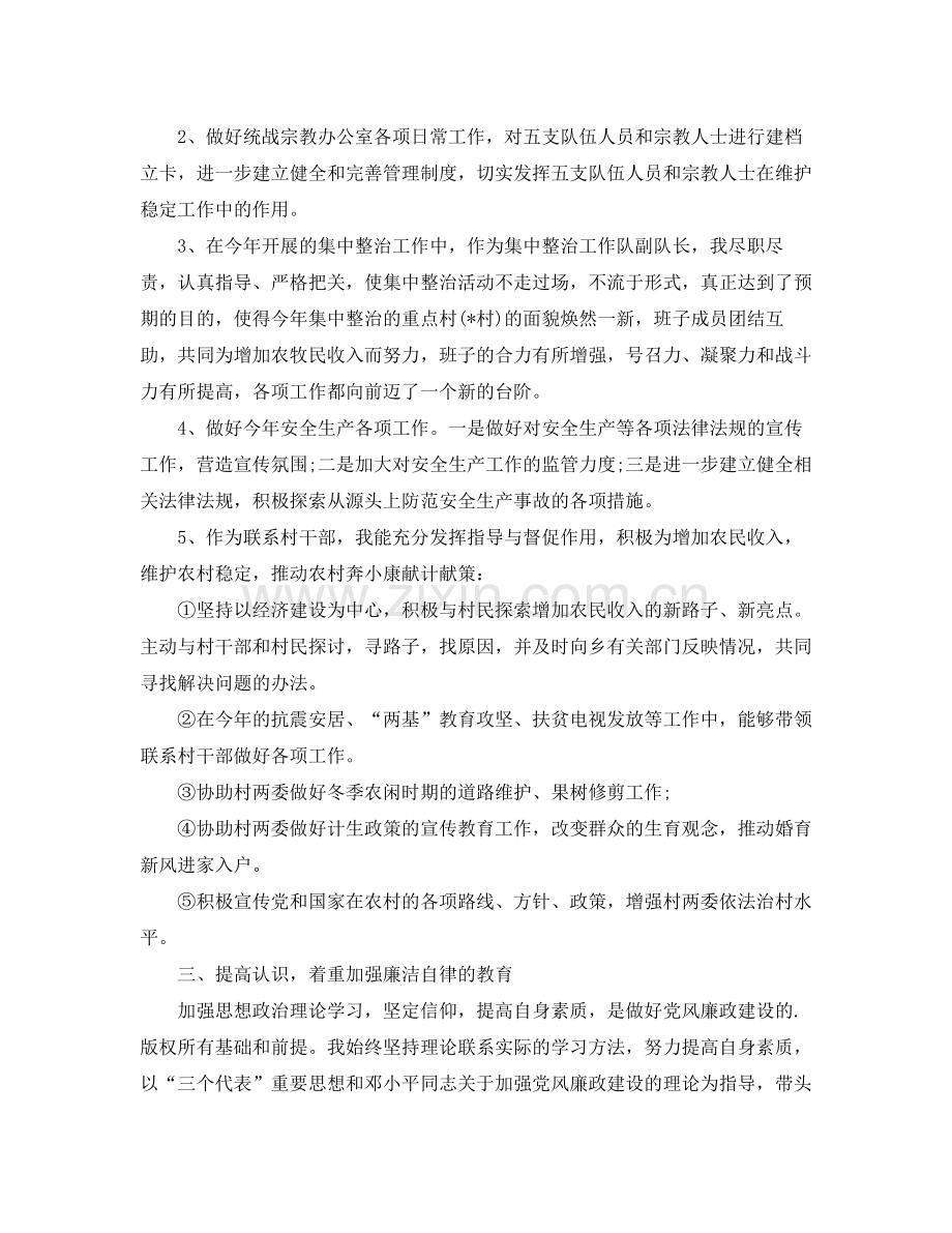 副职年终工作总结.docx_第2页