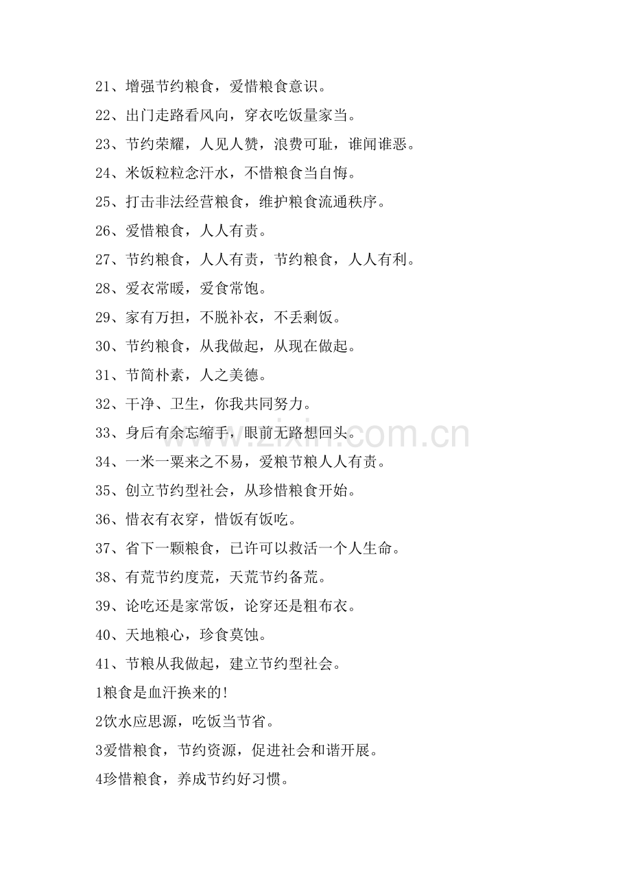 厉行节约反对浪费宣传口号80句.doc_第2页