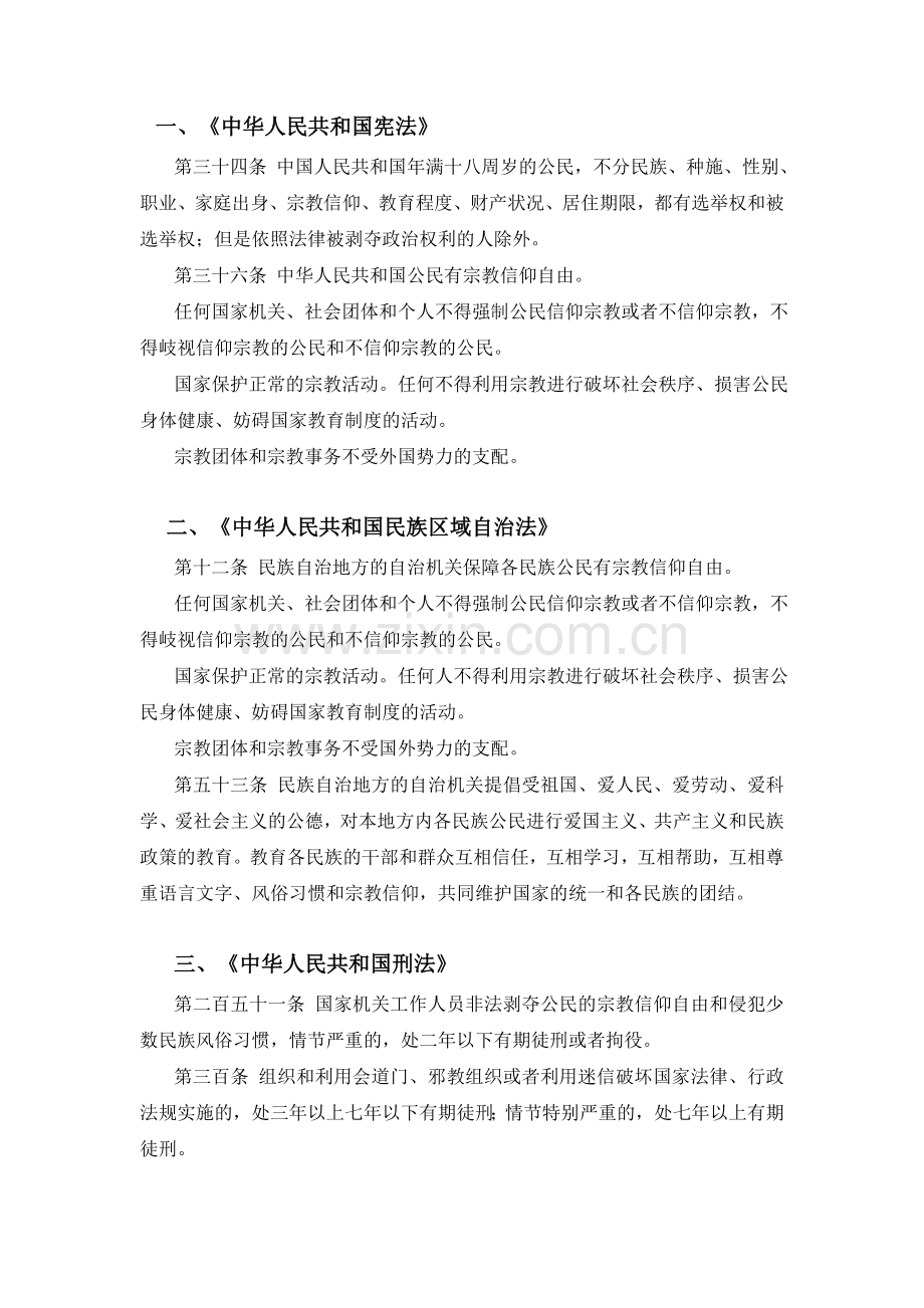 温州医学院附属第一医院尊重患者民族风俗.doc_第2页