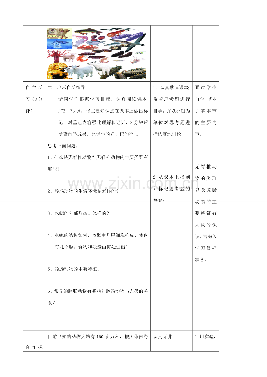 七年级生物上册《第二单元 第二章 第一节 无脊椎动物的主要类群》教案4 济南版.doc_第2页