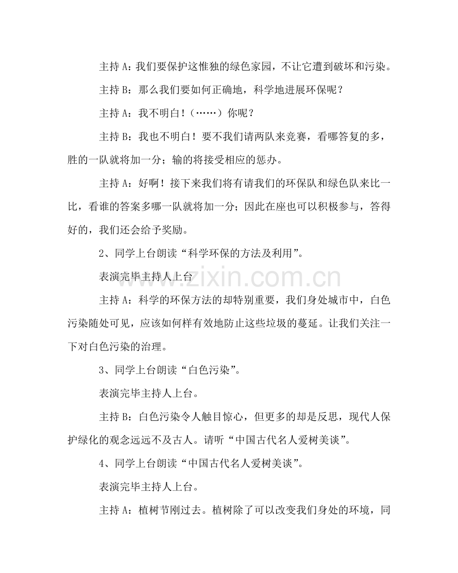 主题班会教案植树节主题班会教案：绿色环保爱我家园.doc_第2页