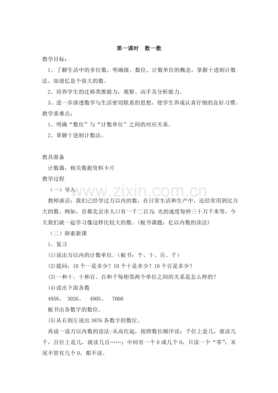 小学数学北师大2011课标版四年级课堂小结.doc_第1页