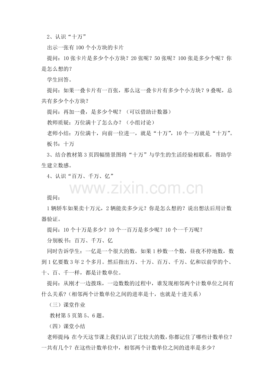 小学数学北师大2011课标版四年级课堂小结.doc_第2页