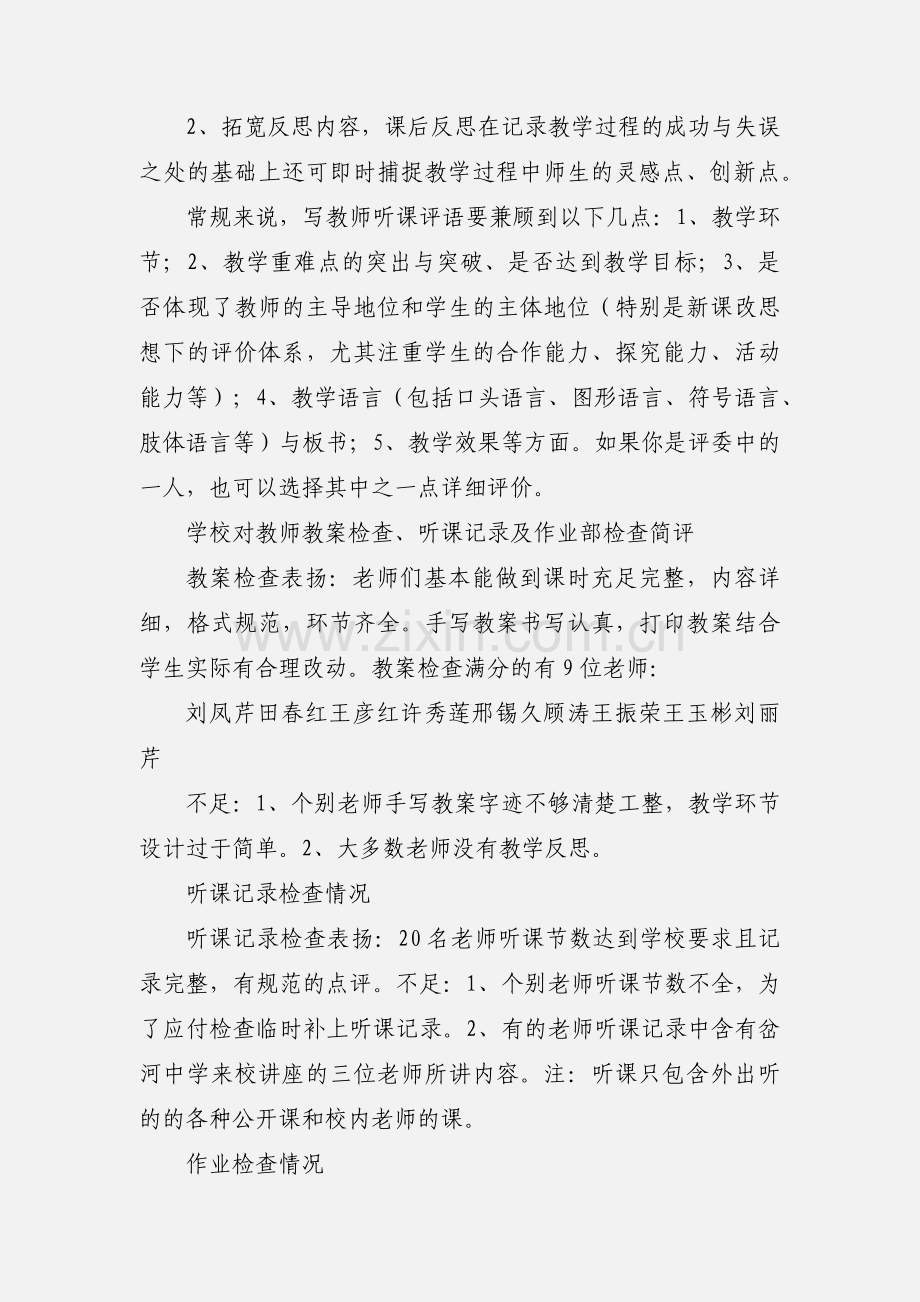 听课记录、课后反思检查情况.docx_第2页