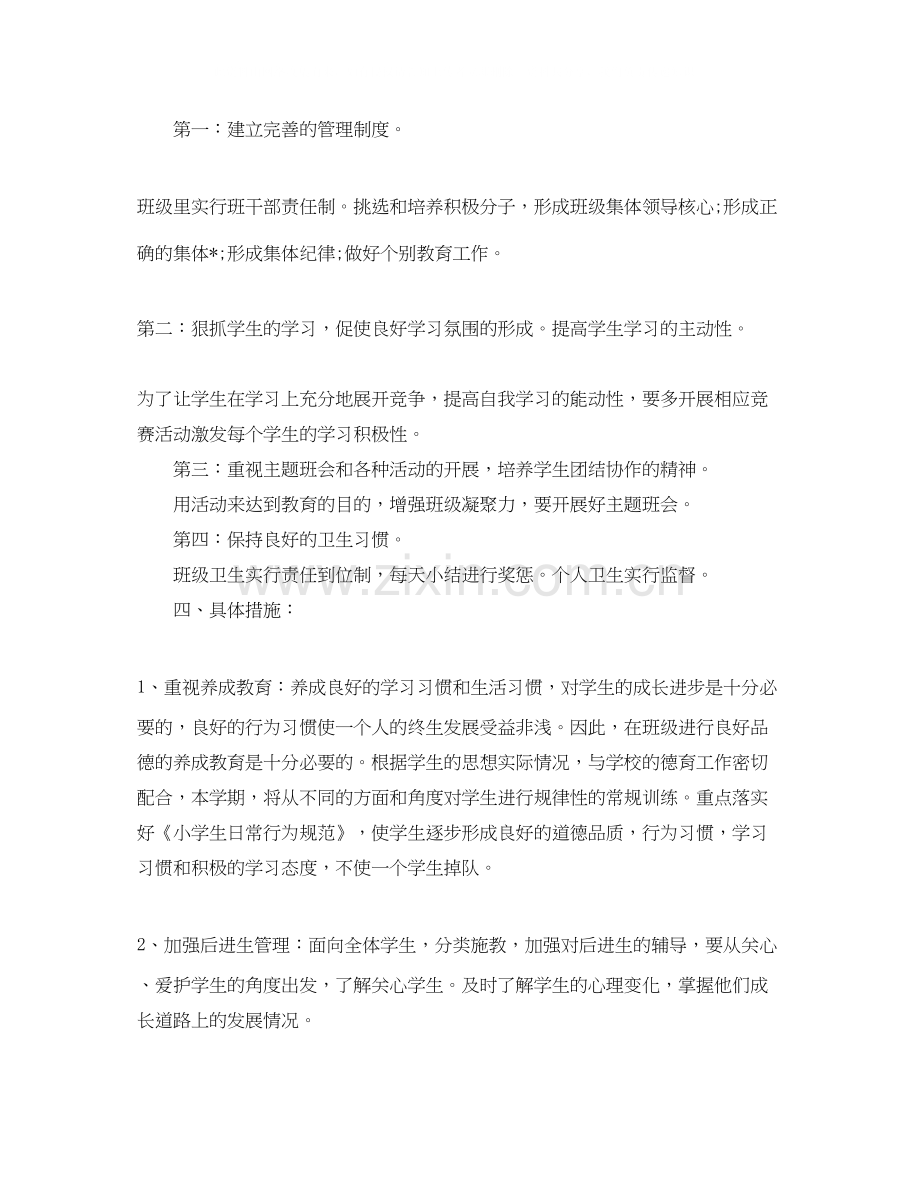 二年级班主任工作计划22.docx_第2页
