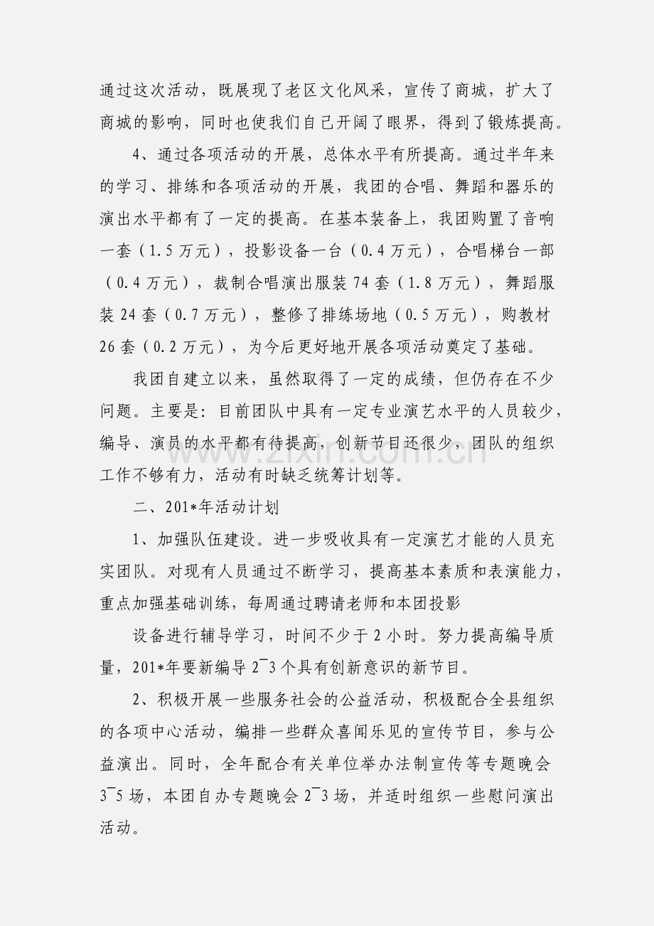 商城县中老年艺术团.docx_第2页