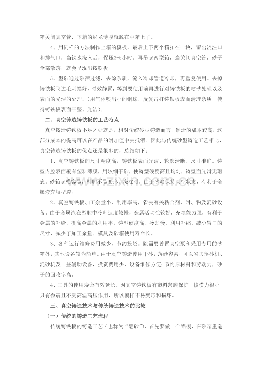 现代先进铸造技术.doc_第2页