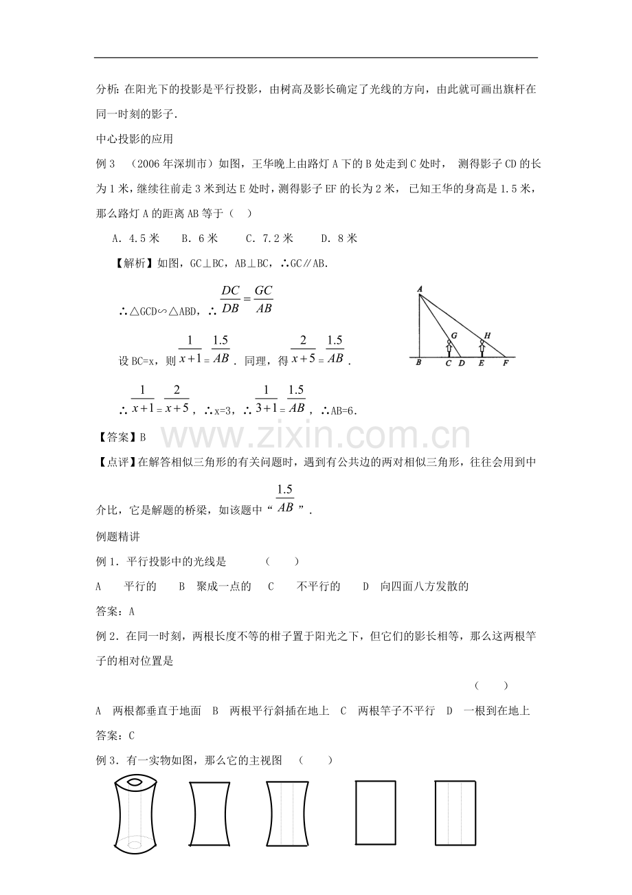 九年级数学中考复习教案—视图与投影全国通用.doc_第2页