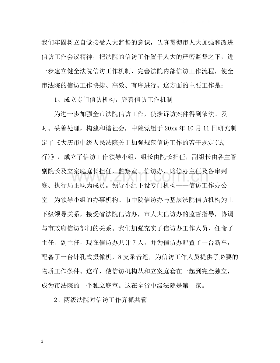 法院信访工作情况总结2.docx_第2页