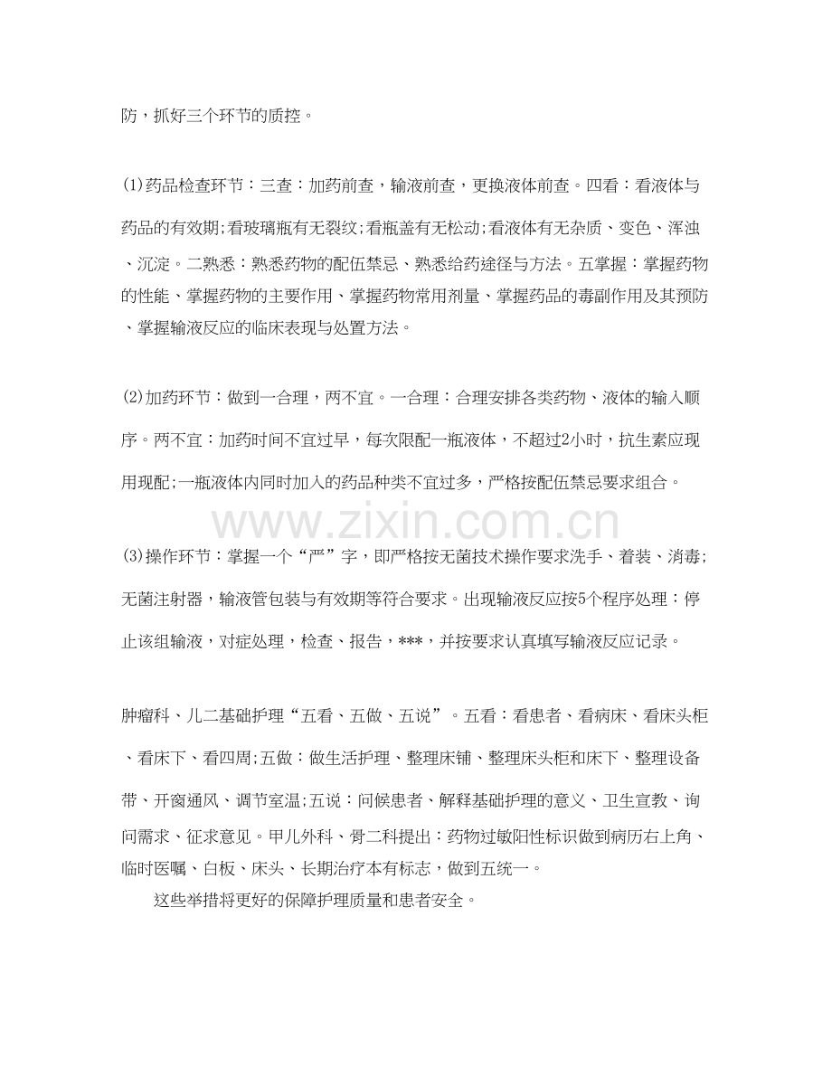 护理工作计划范本【四篇】.docx_第2页