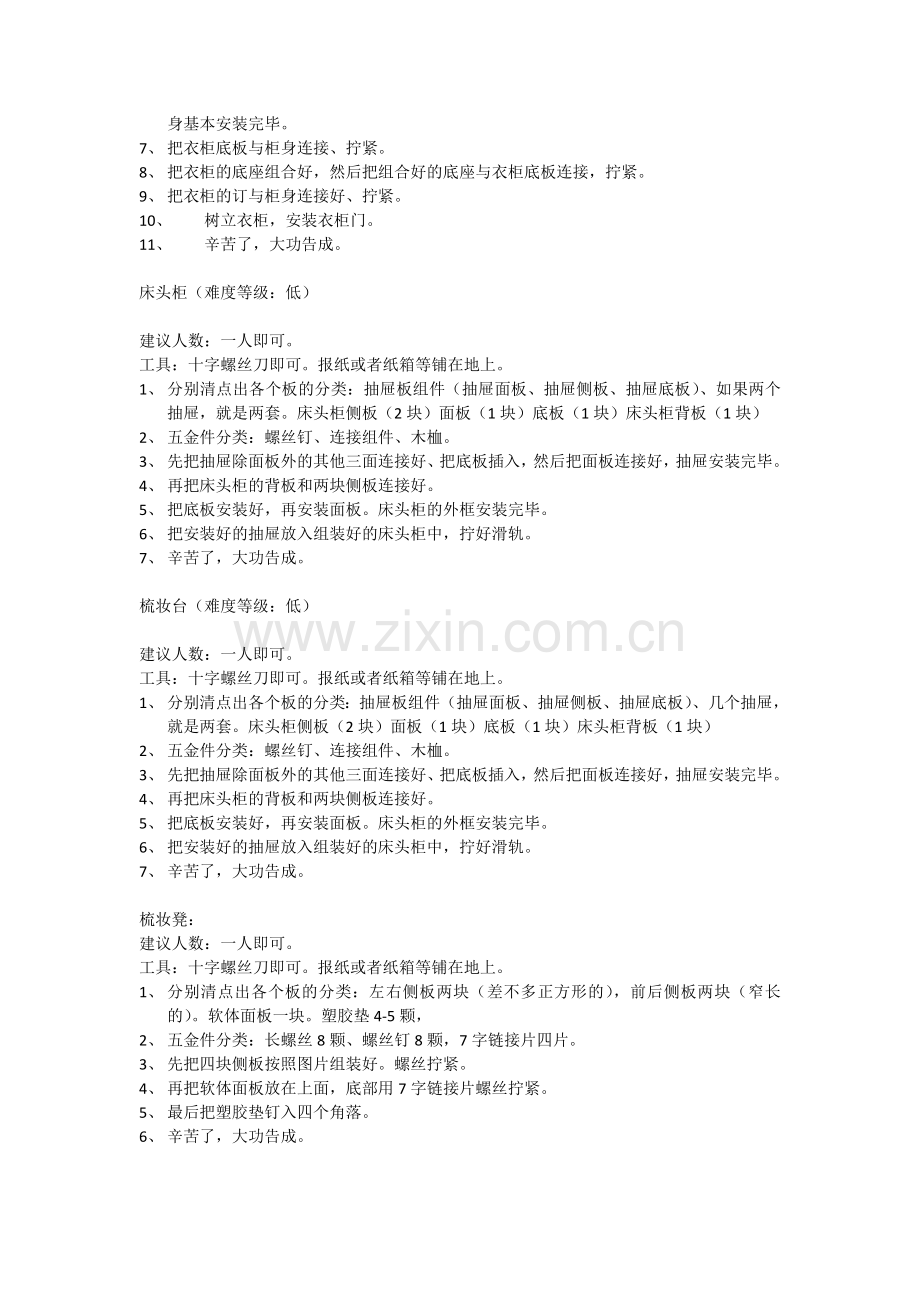 板式家具安装步骤.doc_第2页