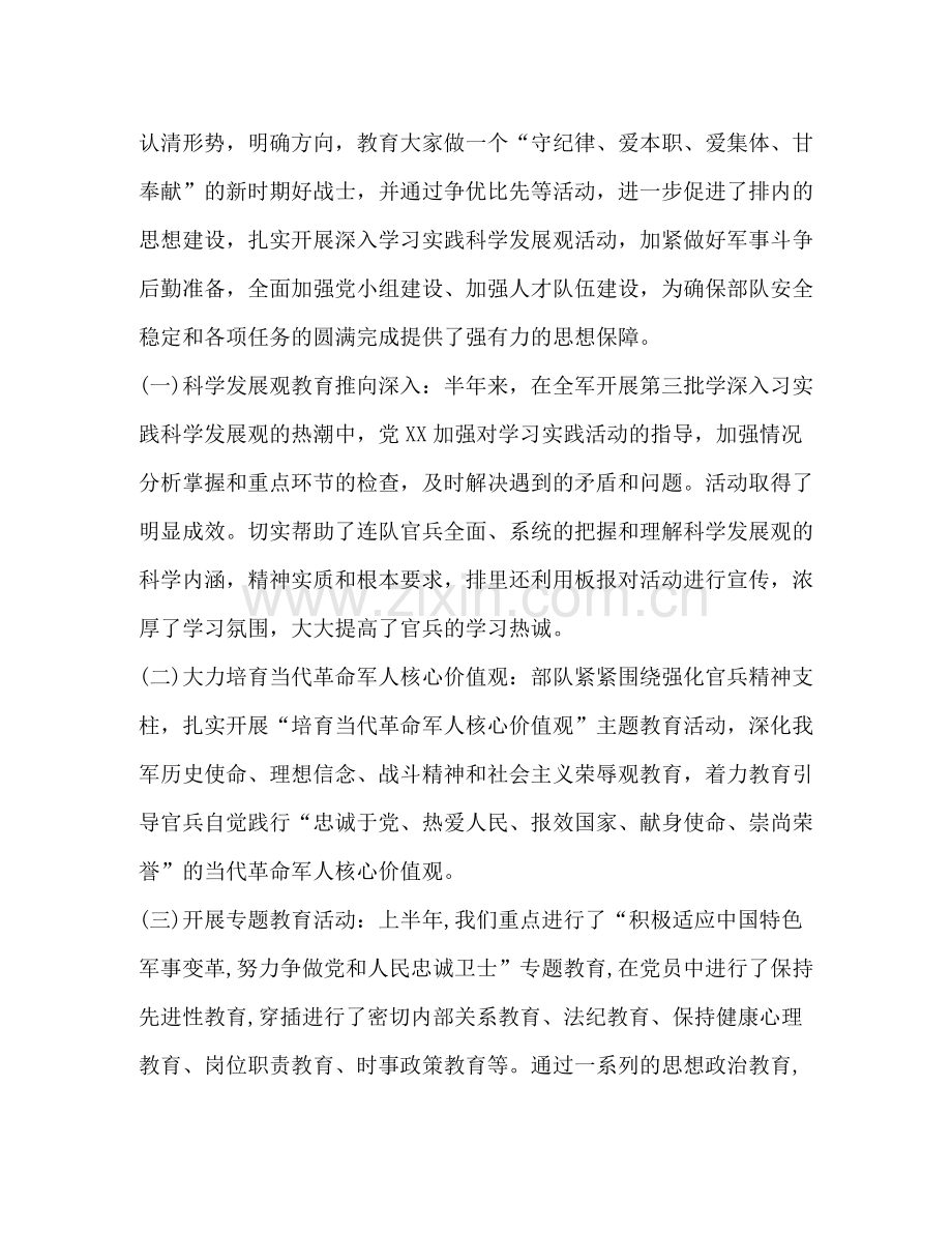 部队上半年工作总结3.docx_第2页