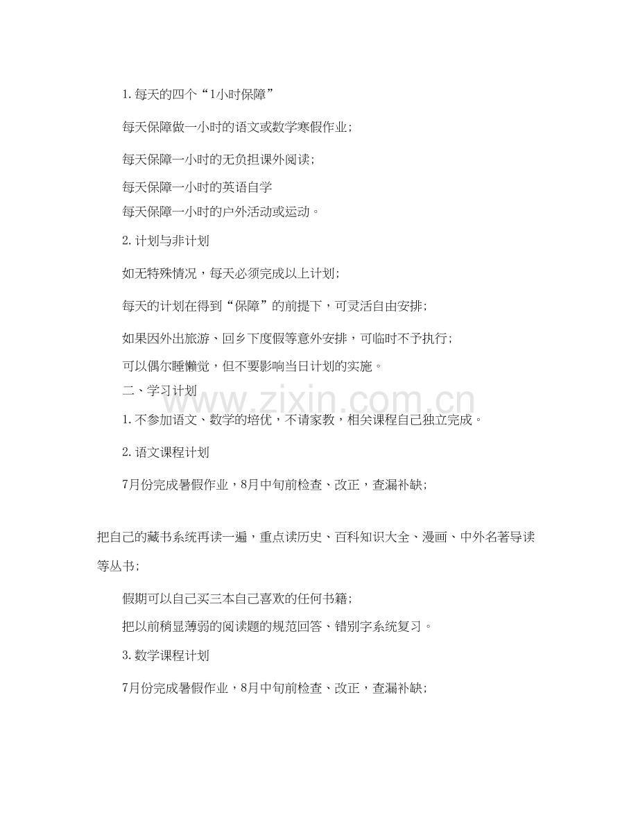 初二暑假学习计划表格范文.docx_第2页