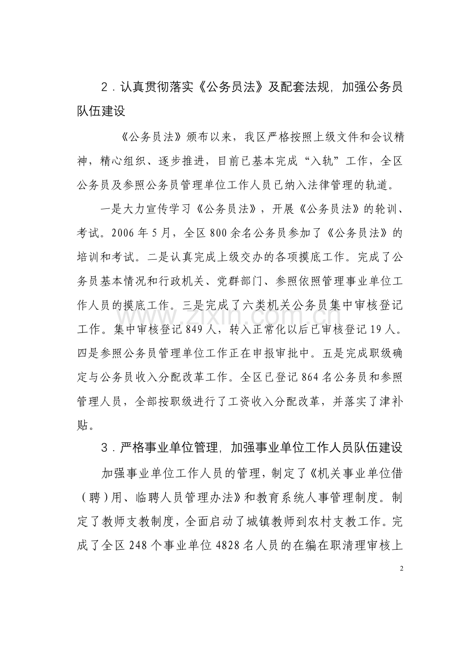 人事人才及机构编制工作汇报.doc_第2页