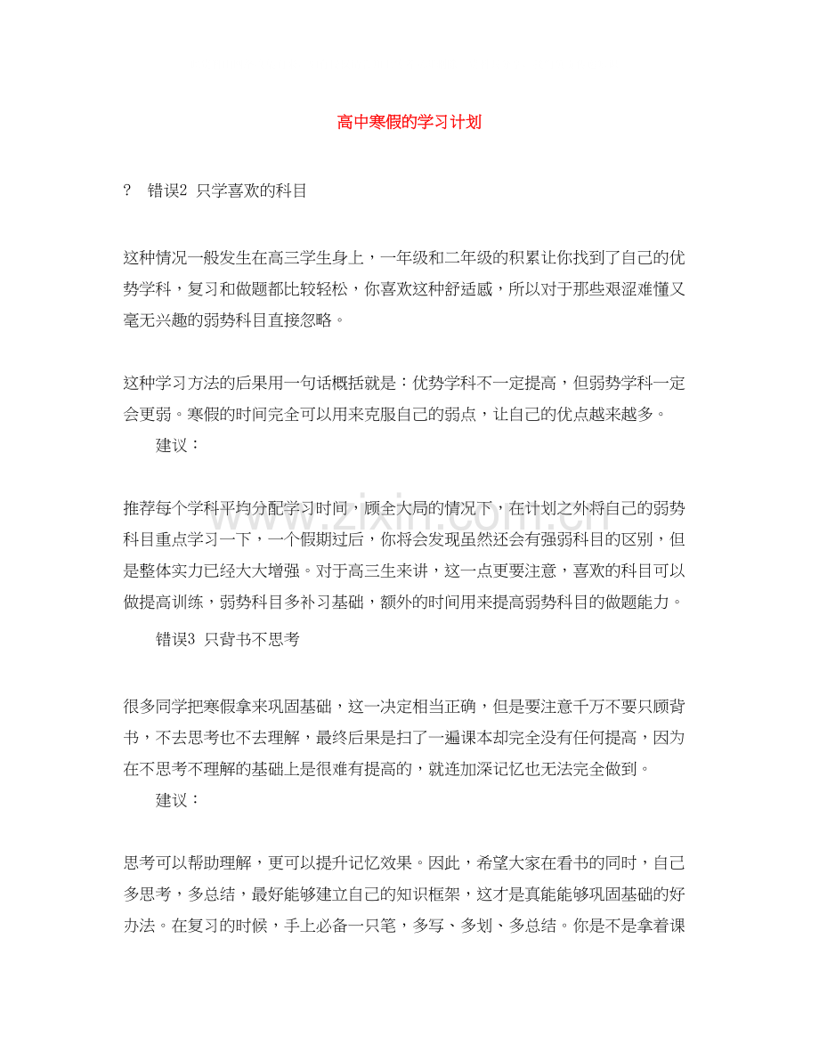 高中寒假的学习计划.docx_第1页