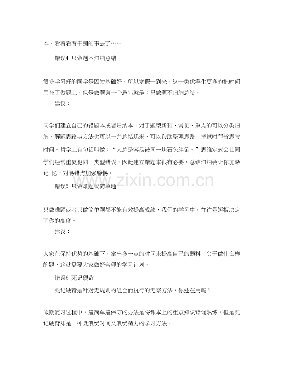 高中寒假的学习计划.docx_第2页