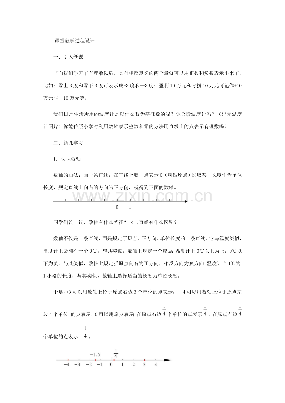 七年级数学上册 数轴教案 北师大版.doc_第2页