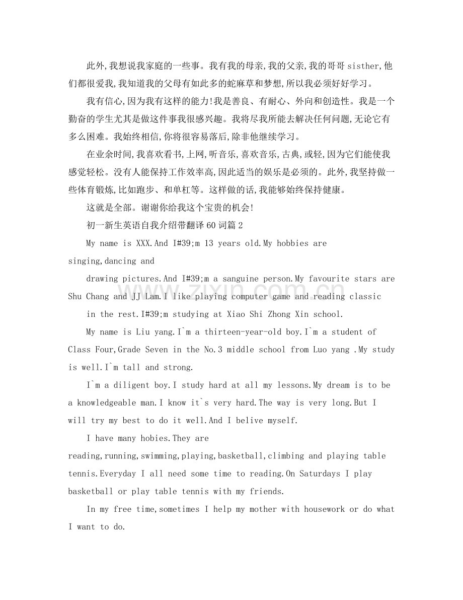 初一新生英语自我介绍带翻译60词.docx_第2页