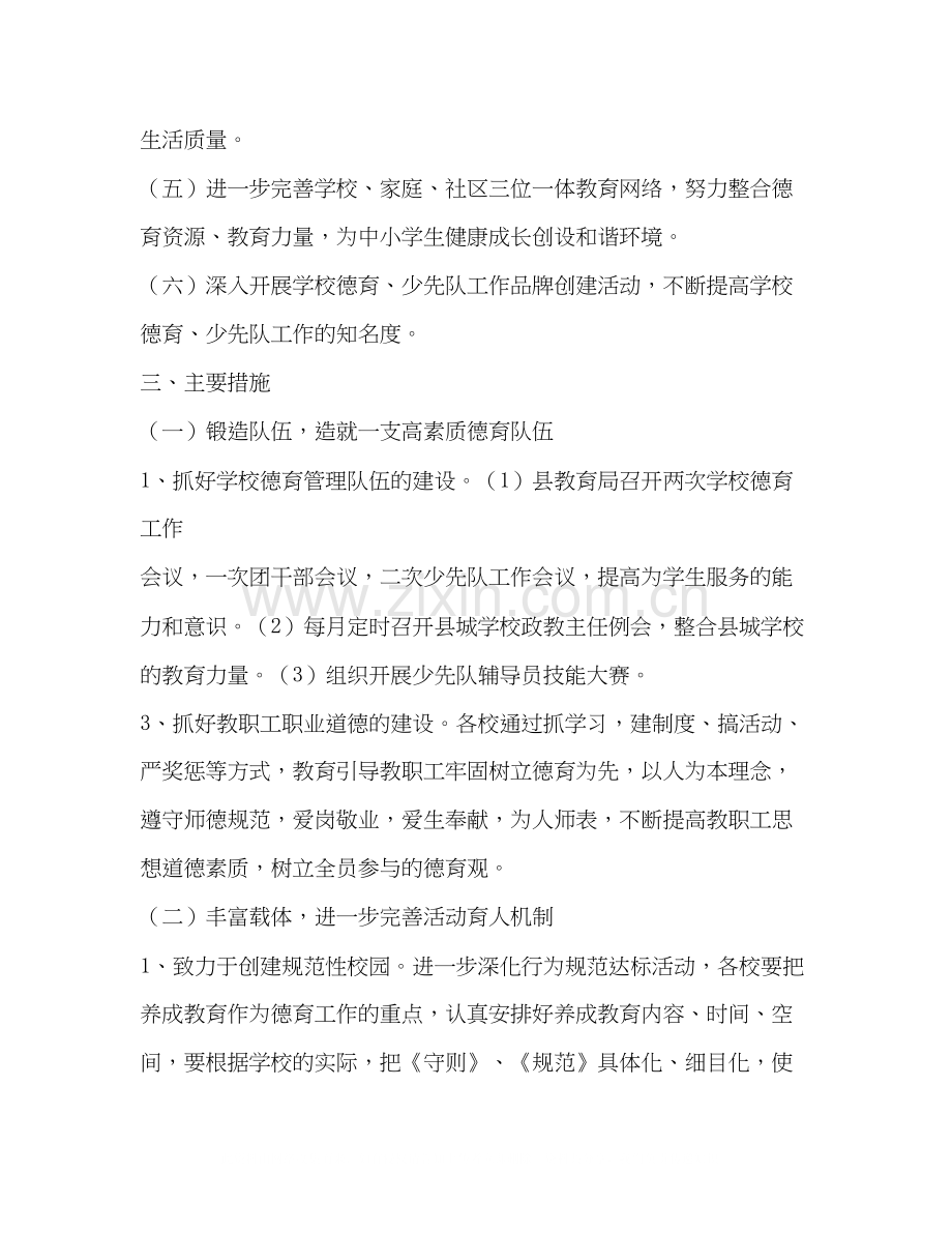 县德育计划教育工作计划.docx_第2页