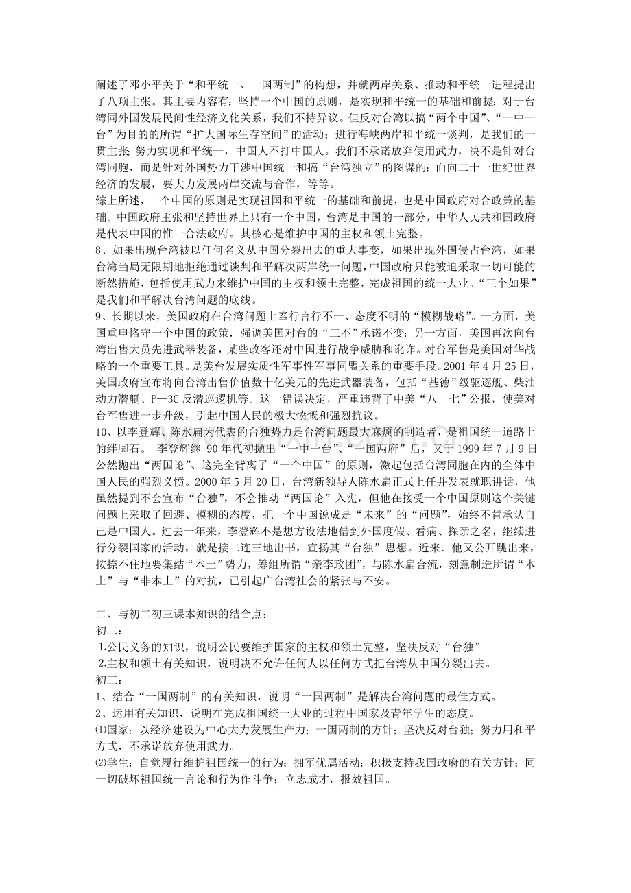 台湾问题及实现祖国完全统一专题.doc_第2页