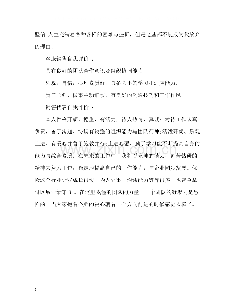 销售人员工作自我评价.docx_第2页