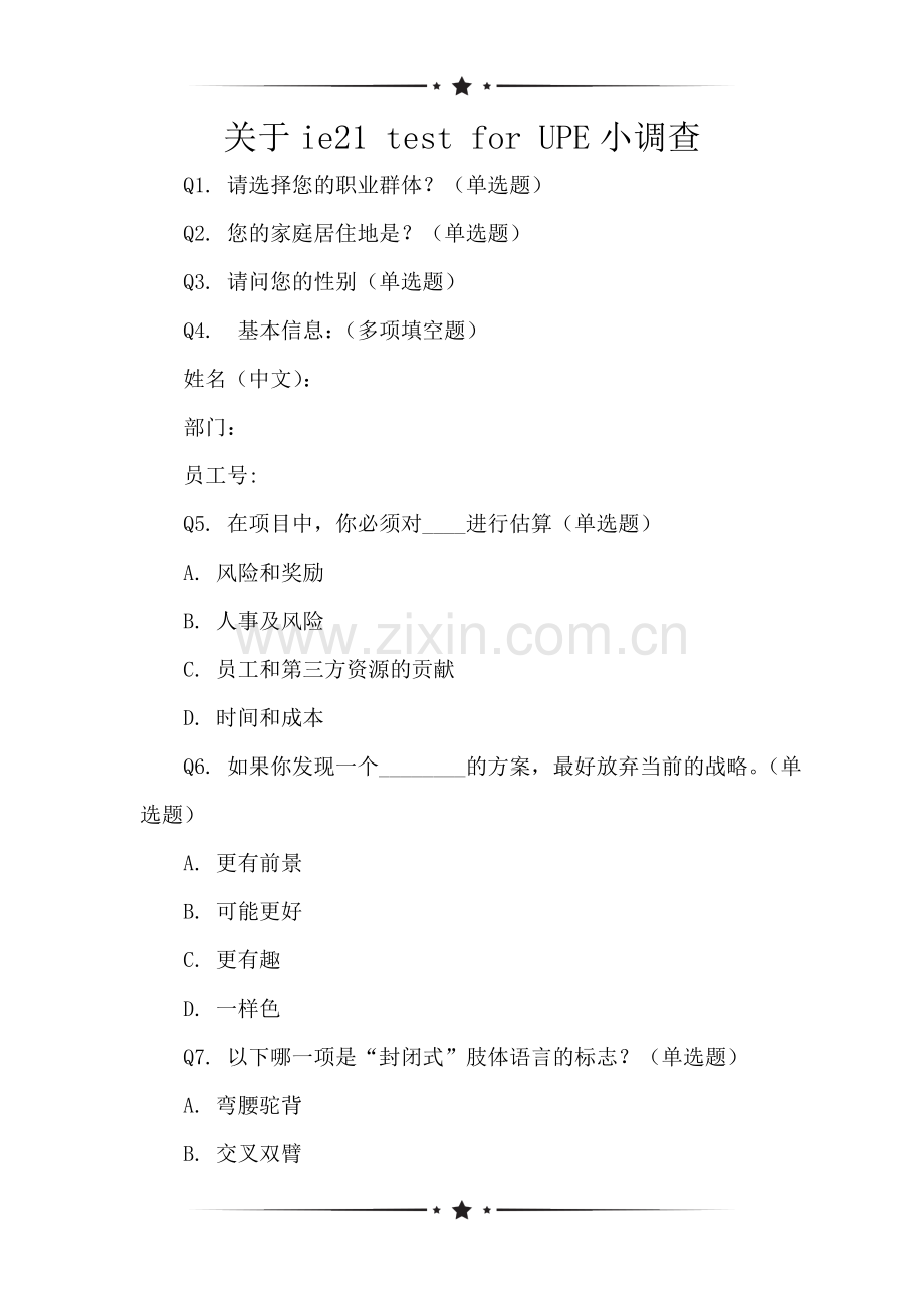 关于ie21-test-for-UPE小调查.doc_第1页