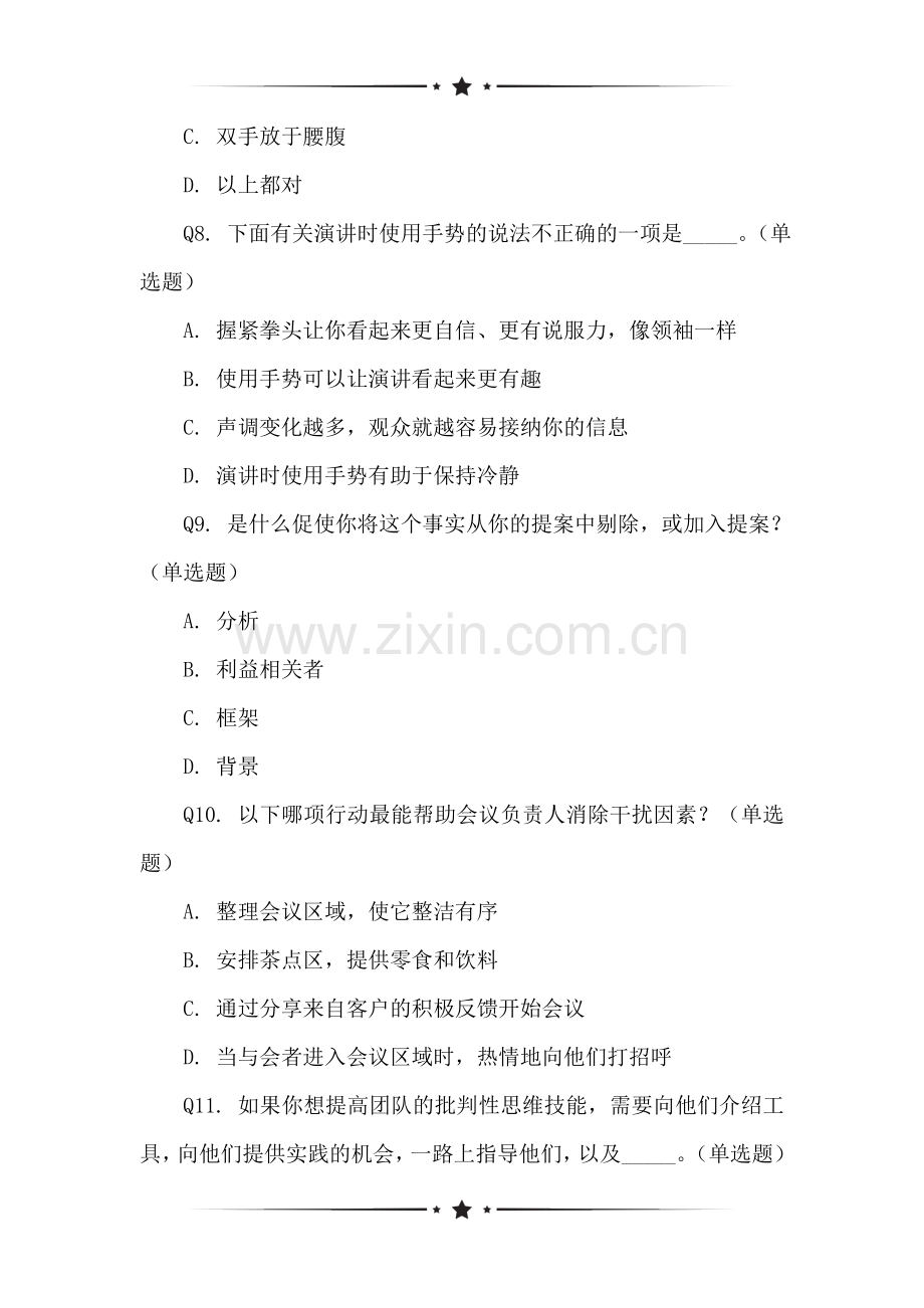 关于ie21-test-for-UPE小调查.doc_第2页