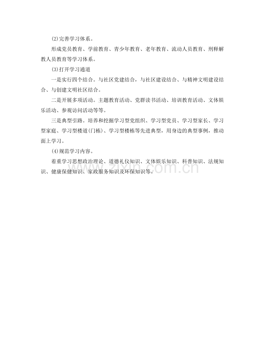 2020年党委工作计划.docx_第2页