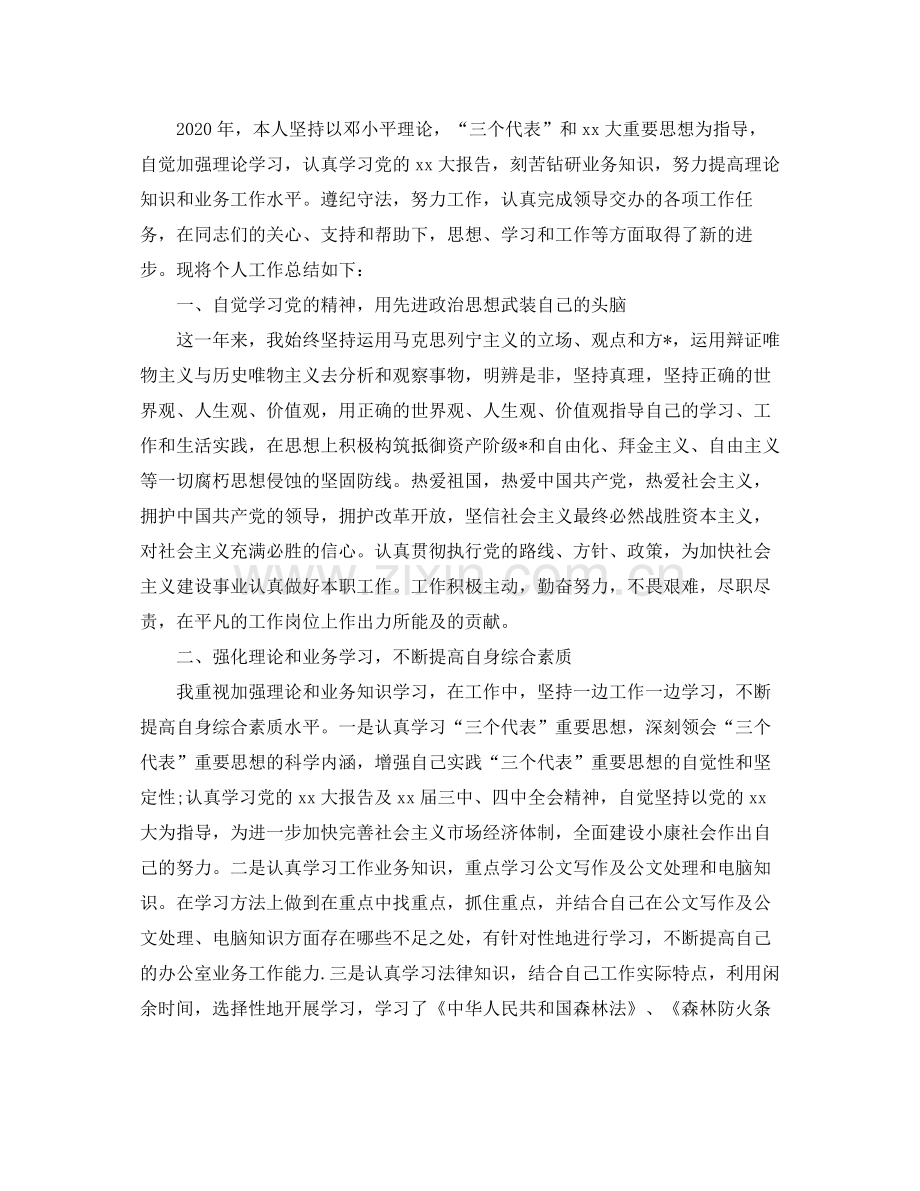 基层公务员年度考核个人总结三篇.docx_第2页