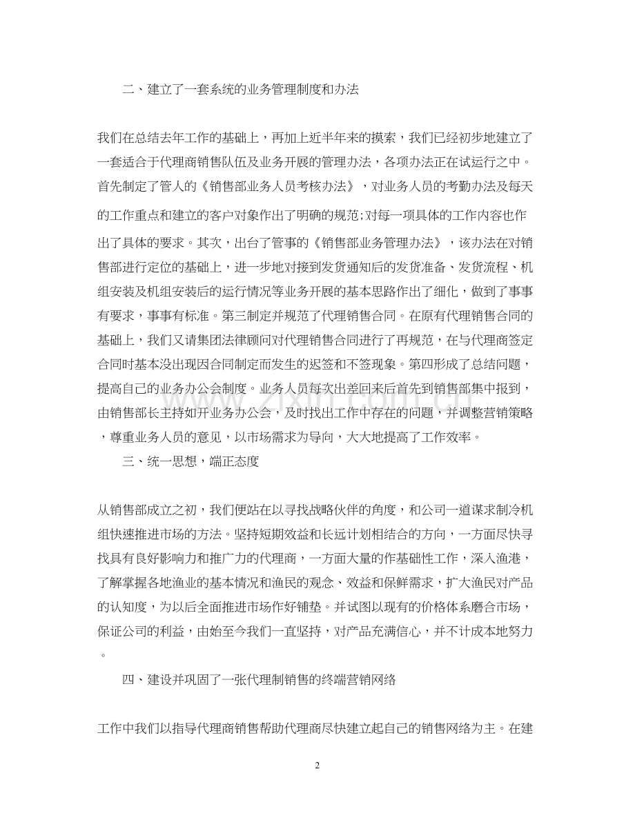 业务员上半年工作总结及业务员下半年工作计划.docx_第2页