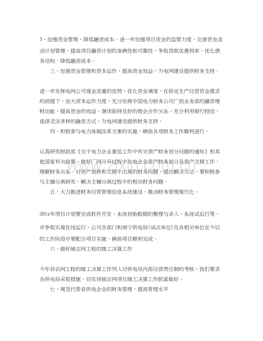 企业财务工作计划3.docx_第2页