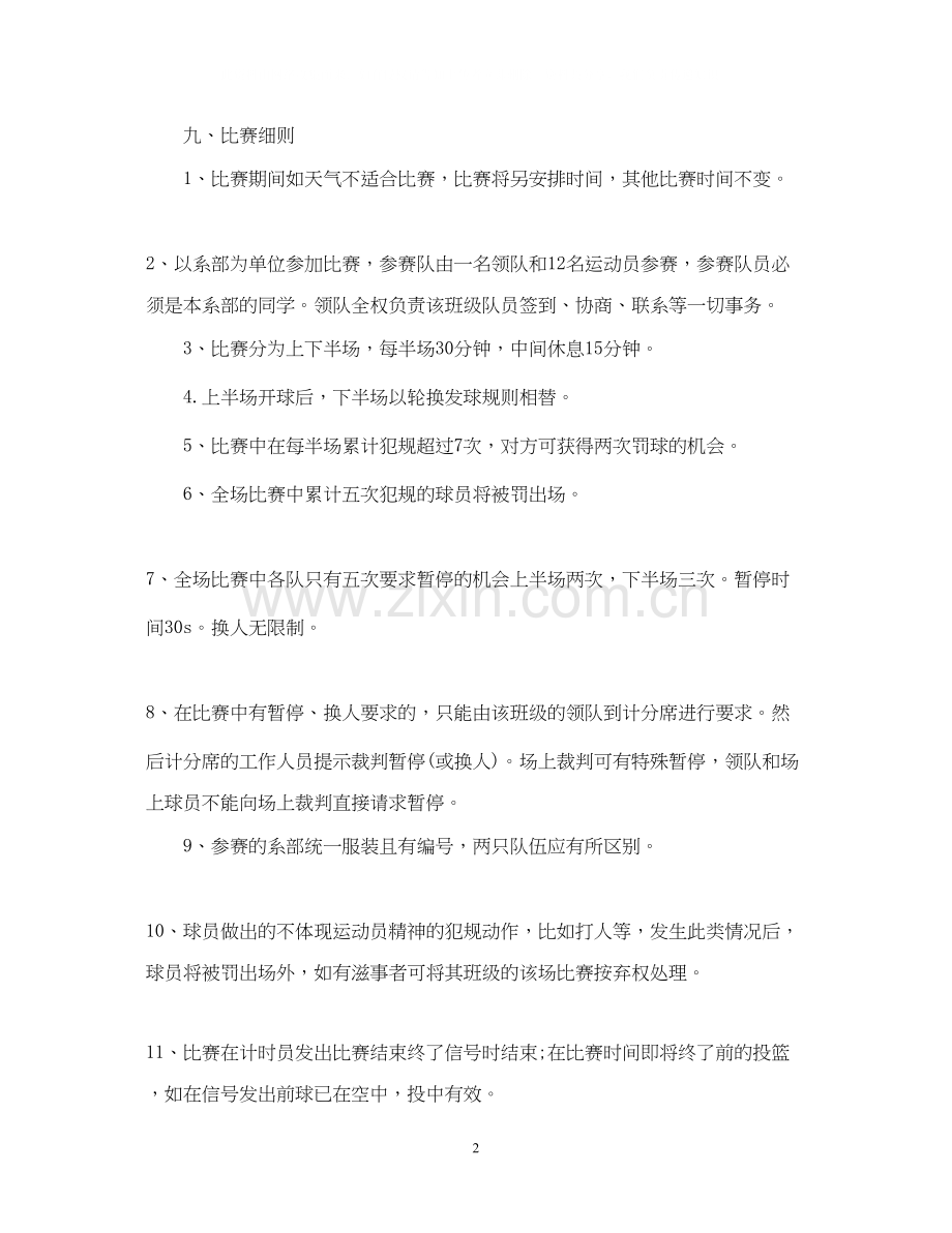 篮球比赛计划书.docx_第2页