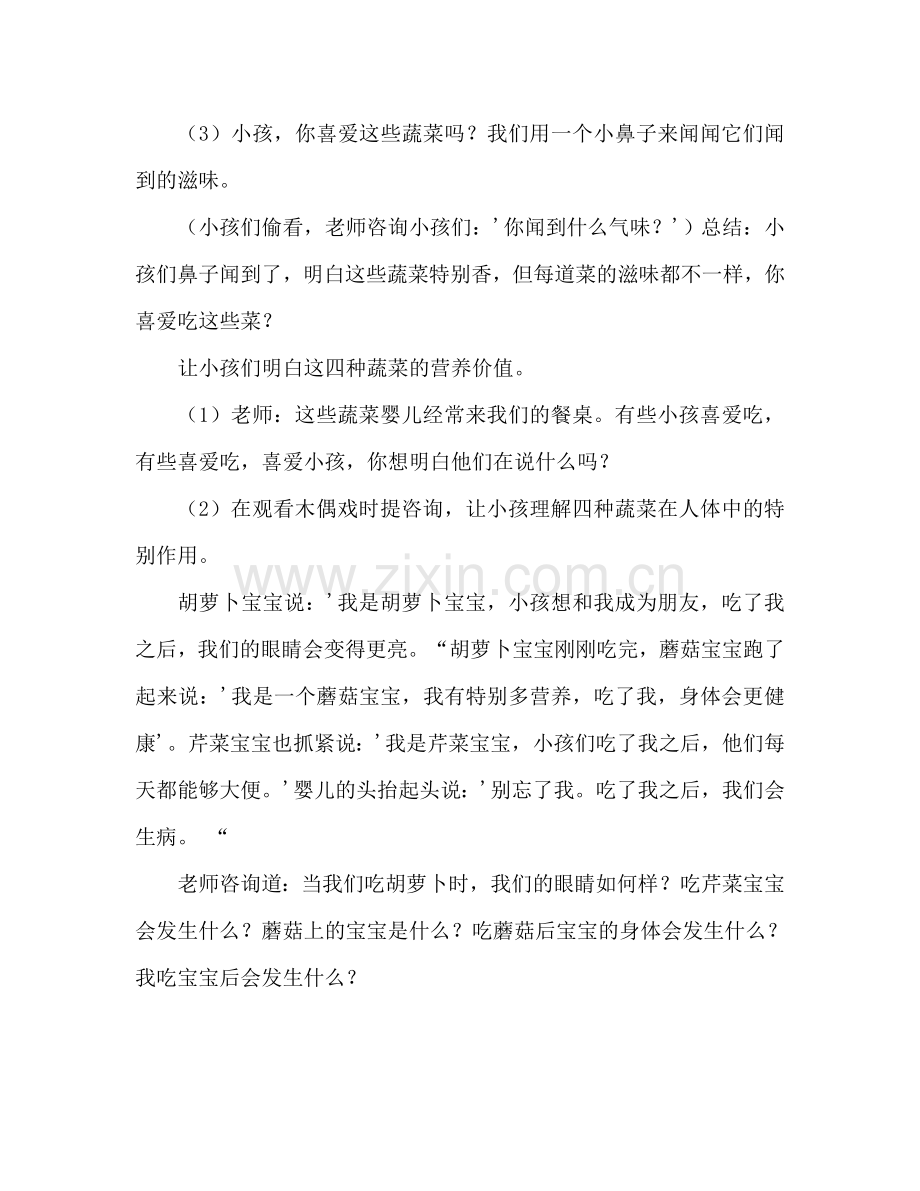 幼儿小班健康蔬菜真好吃教案反思.doc_第2页