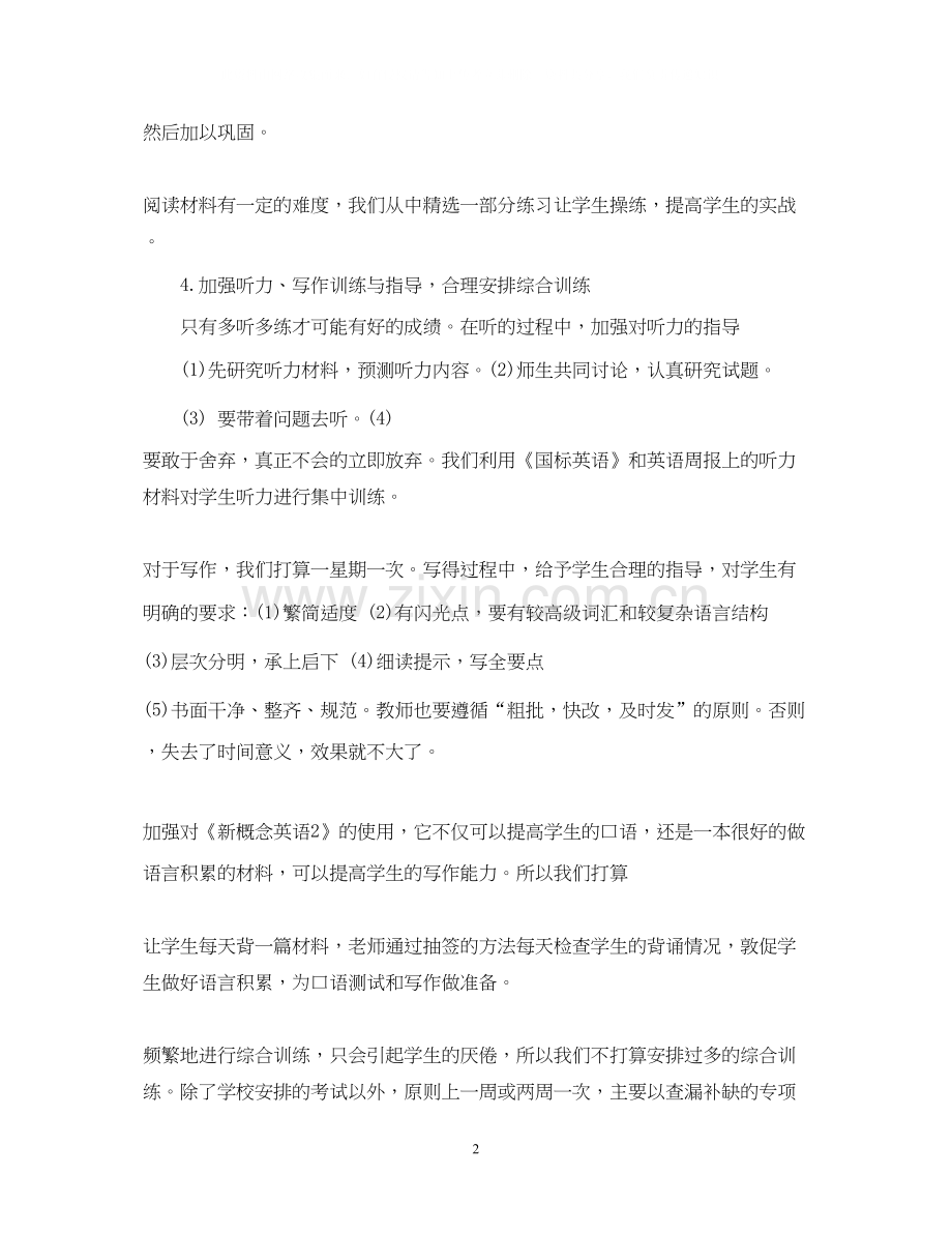 高中英语教师下半年工作计划模板.docx_第2页