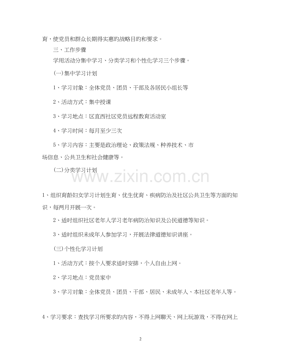 社区远程教育年工作计划.docx_第2页