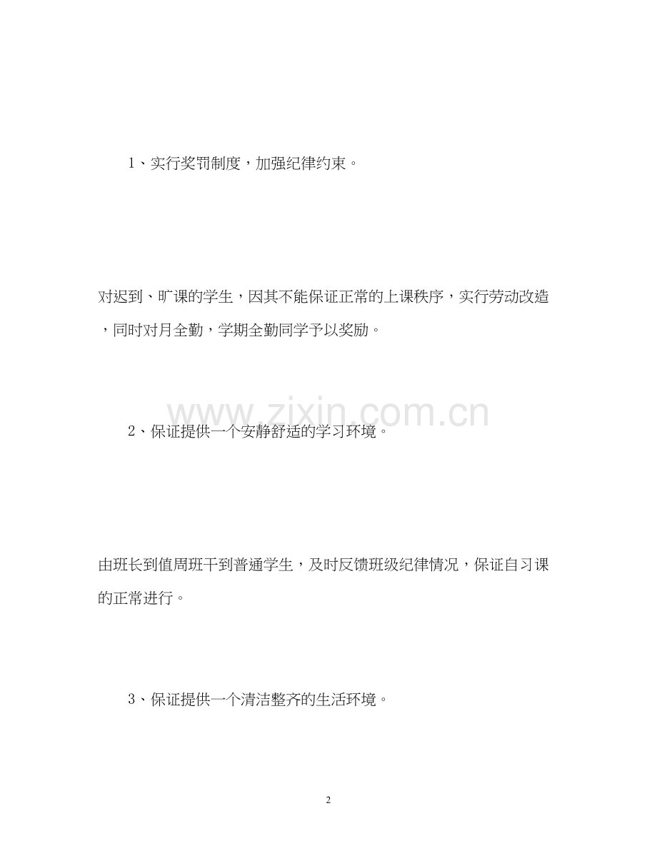 8年级班级德育工作计划2.docx_第2页