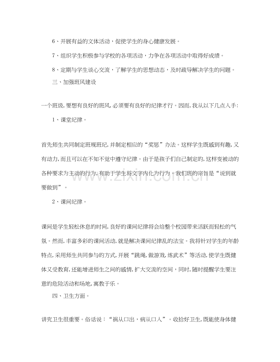 六年级班主任安全工作计划.docx_第2页