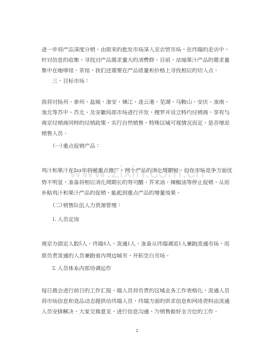 销售部门年度工作计划.docx_第2页