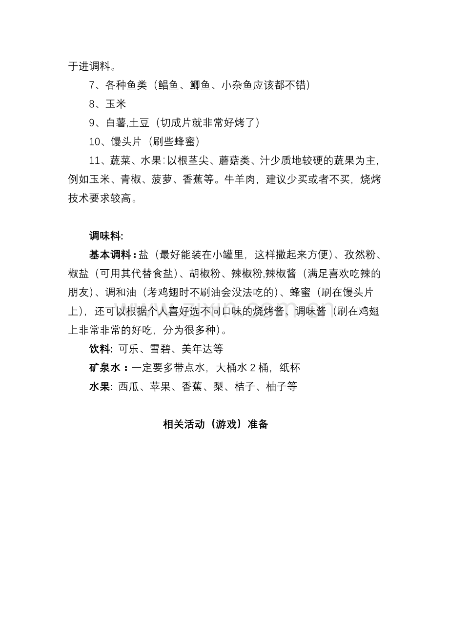 烧烤相关物资准备.doc_第2页