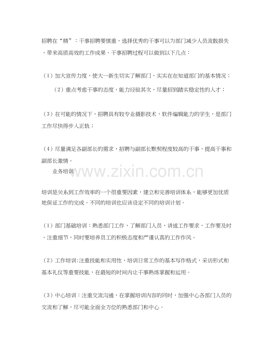 新闻采编部年度计划表.docx_第2页