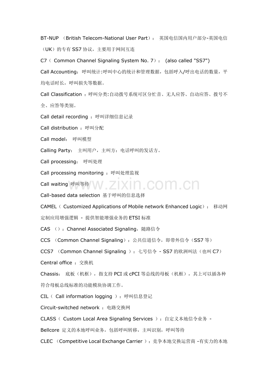 呼叫中心名词解释.docx_第2页