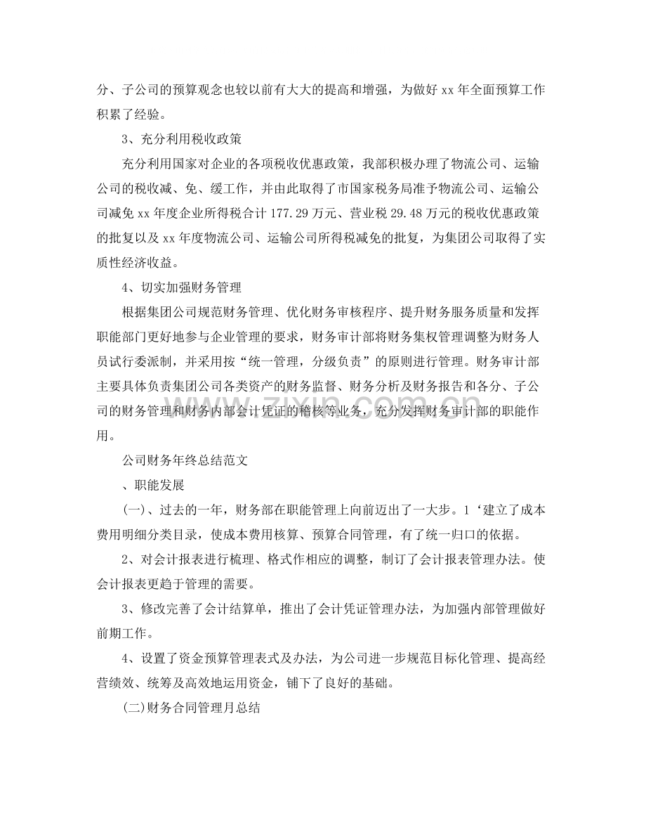 公司财务年终总结范文.docx_第2页