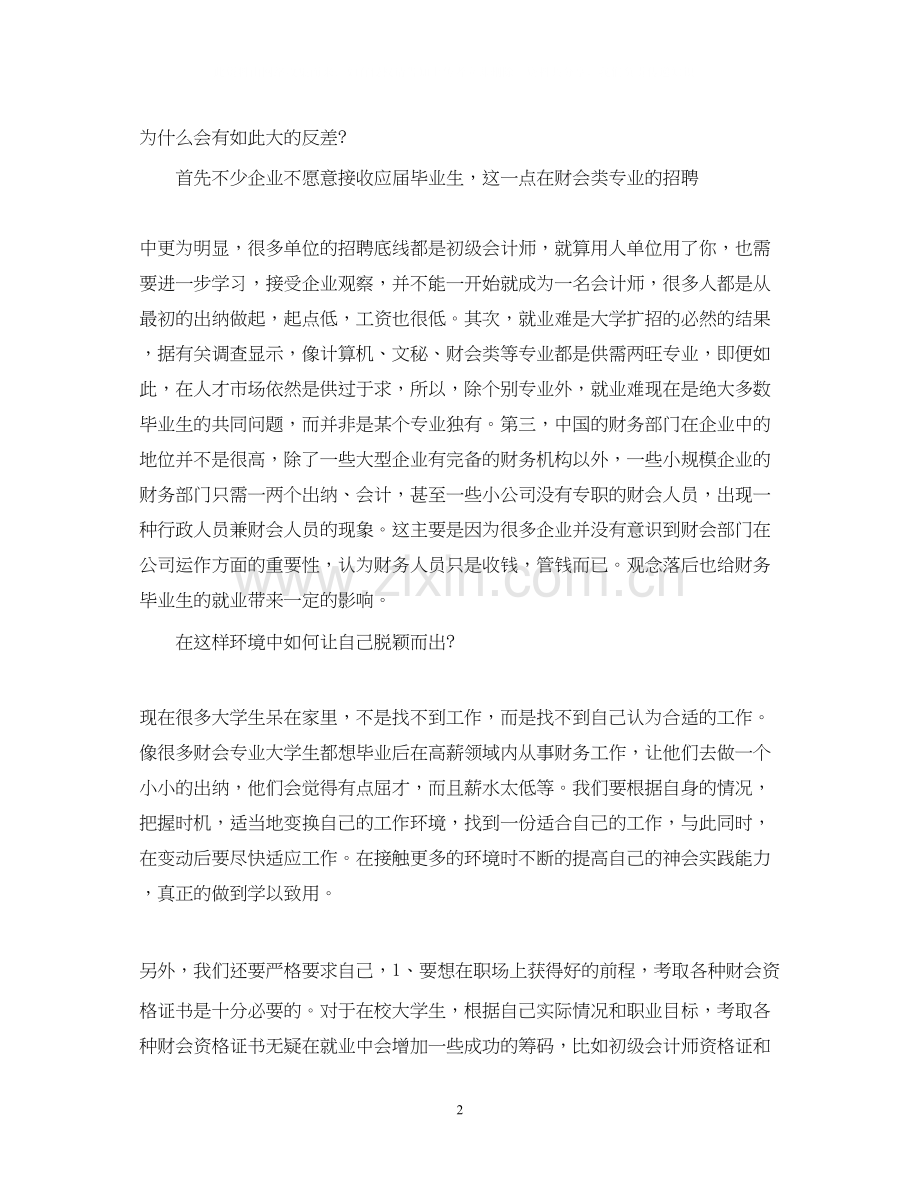 大学生会计求职计划书范文3篇.docx_第2页
