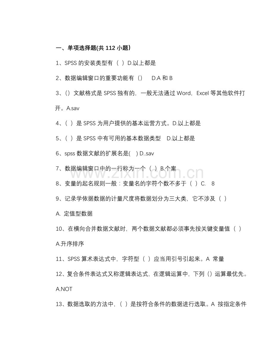 2023年spss期末试题库.doc_第1页