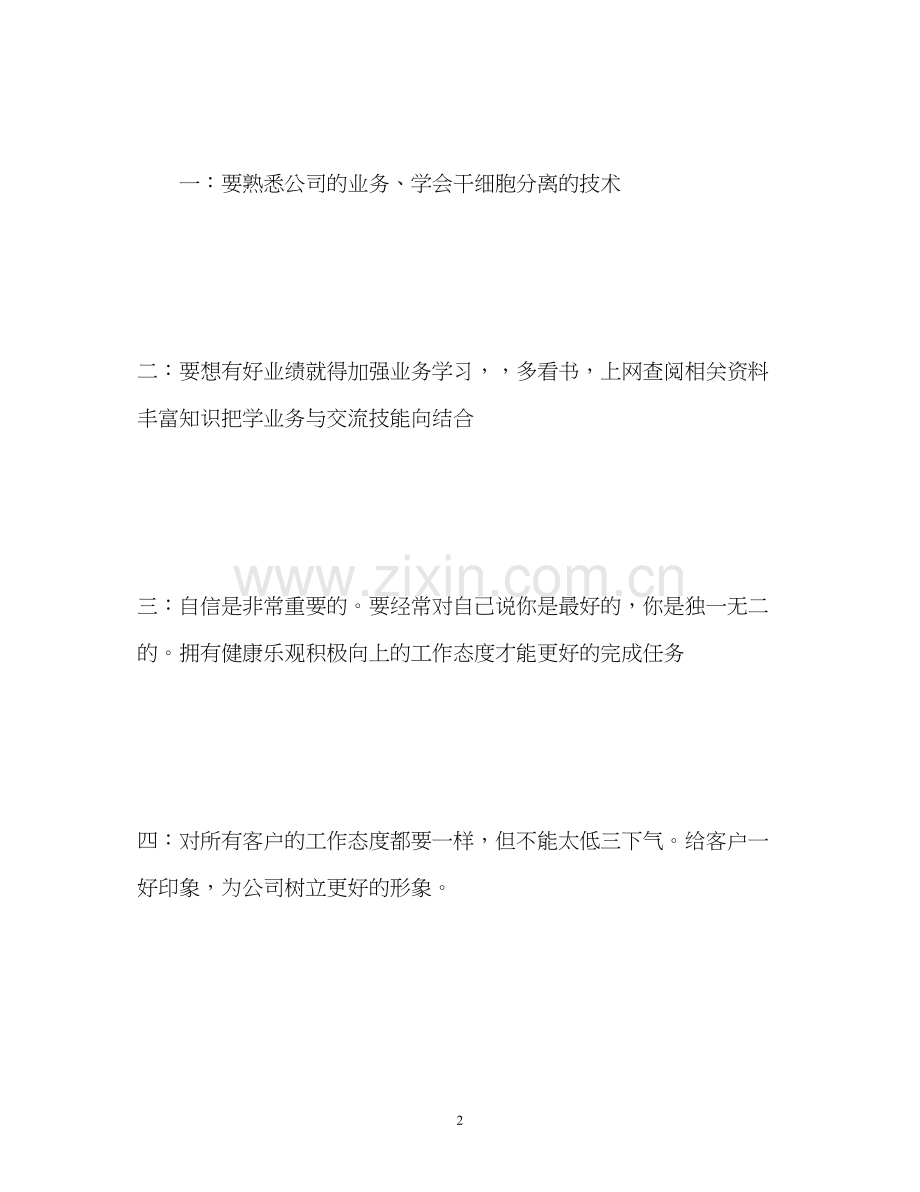 员工新年计划.docx_第2页