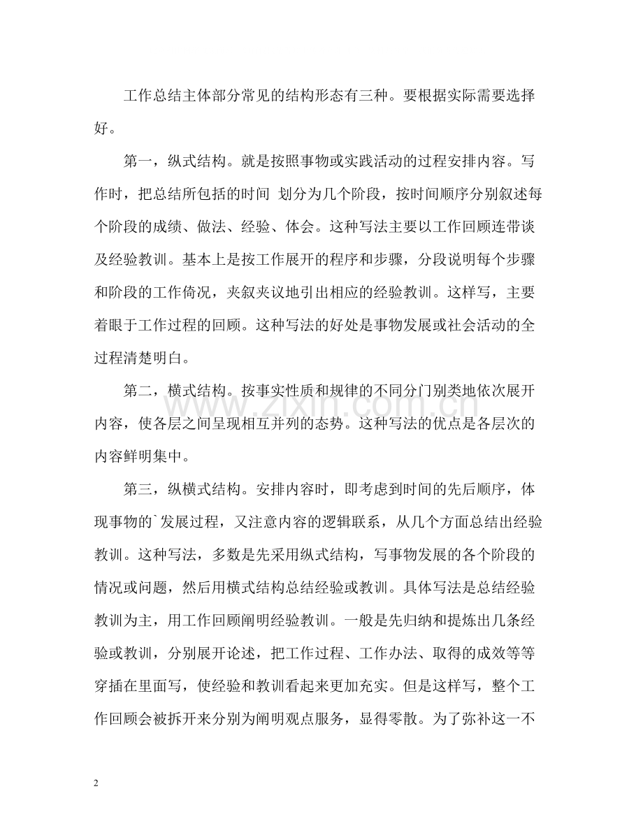 工作总结写作结构.docx_第2页