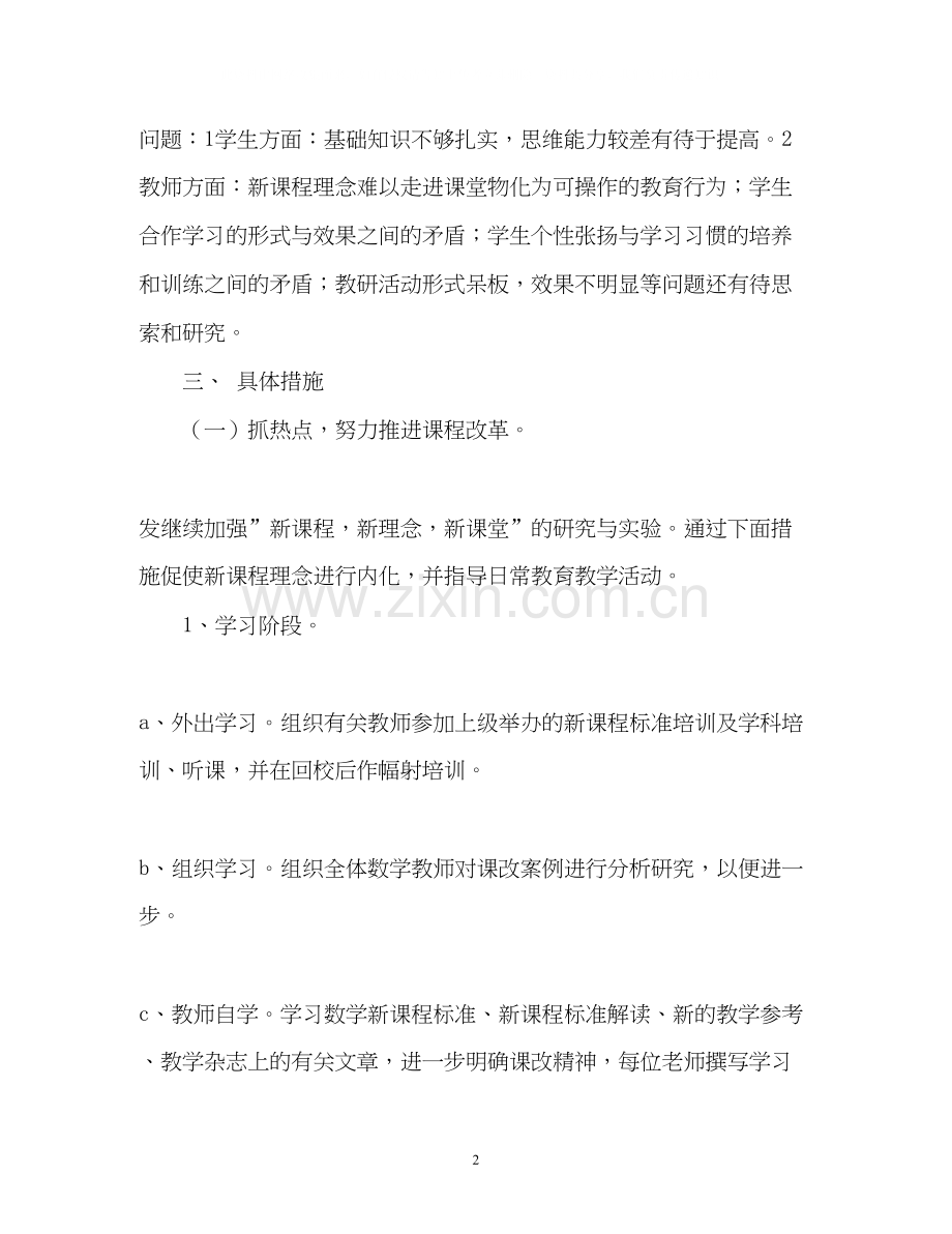 数学条线工作计划.docx_第2页