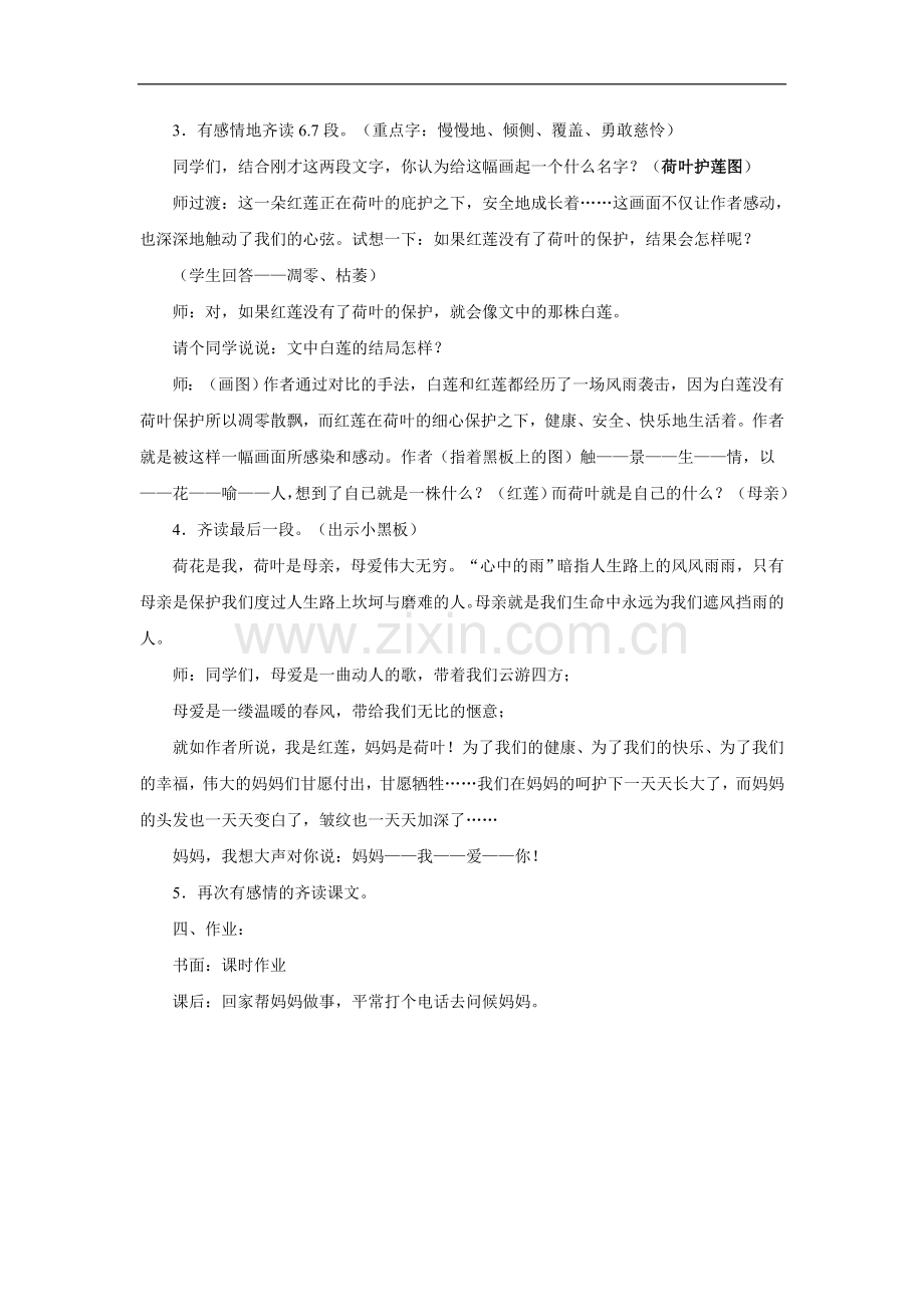 荷叶母亲-教案1.doc_第2页