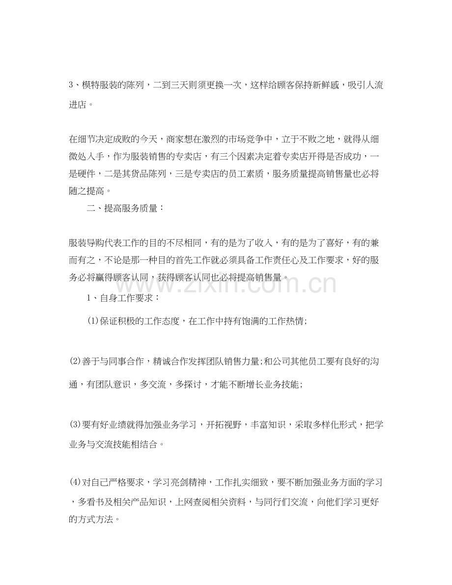 服装销售月工作计划表格范文.docx_第2页